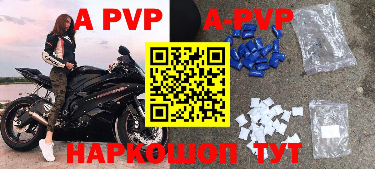 A-PVP  APVP СК  APVP мука  Вход с VPN  Альфа ПВП крисы CK  Североморск 