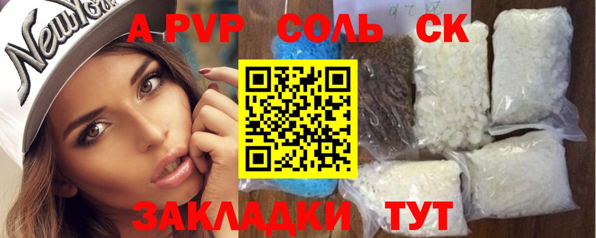 Alpha-PVP Соль Североморск
