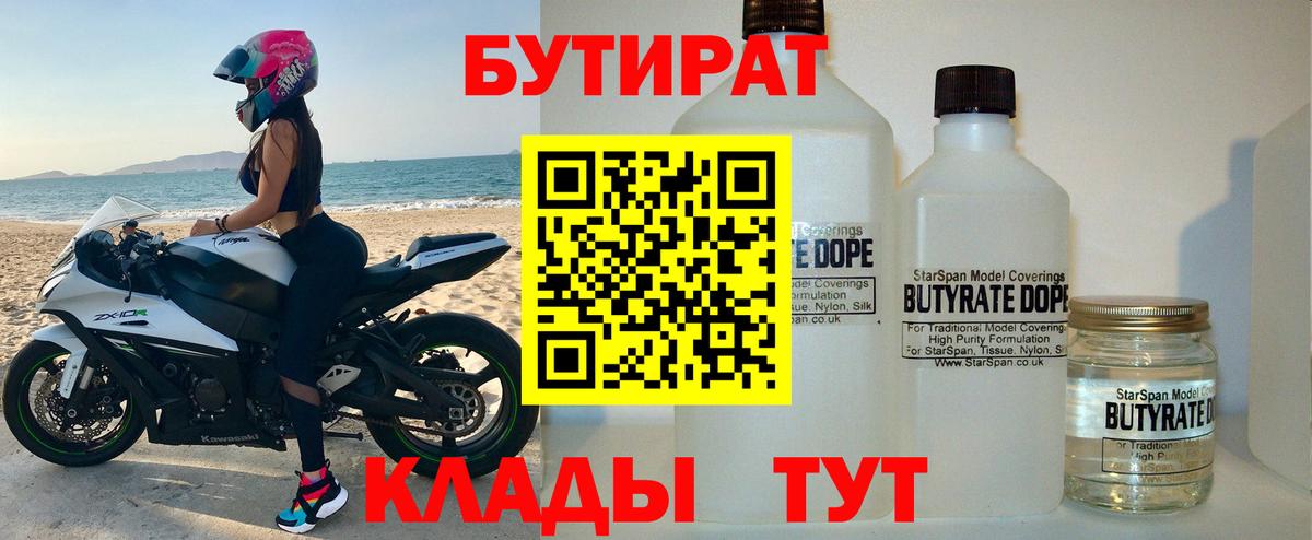 Североморск  БУТИРАТ  Вход с VPN  БУТИРАТ Butirat 
