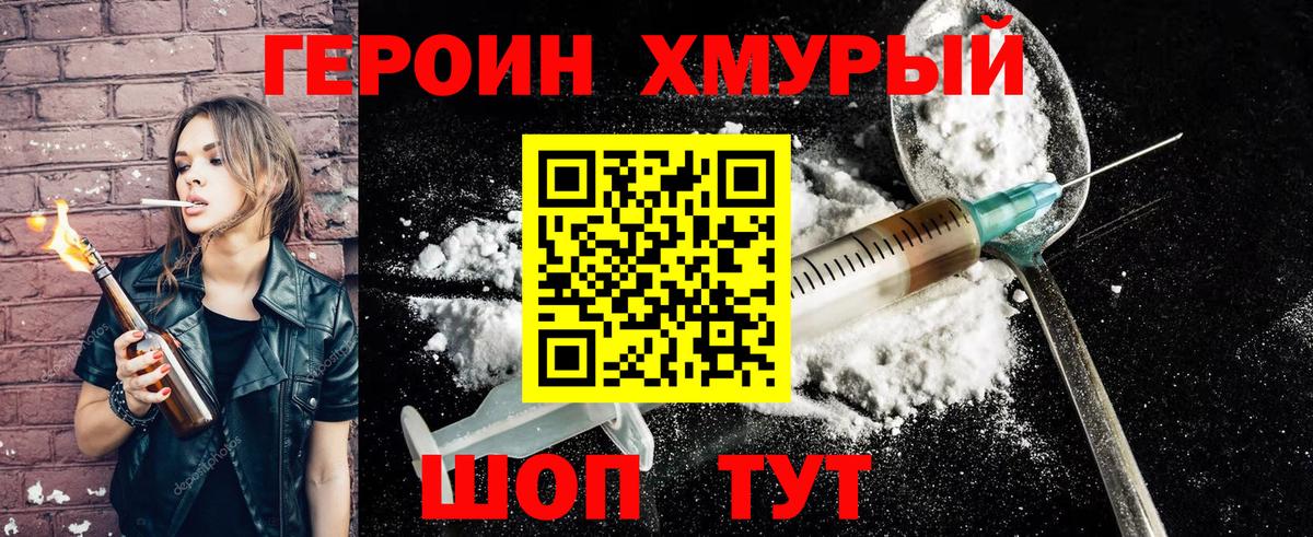 ГЕРОИН герыч Североморск