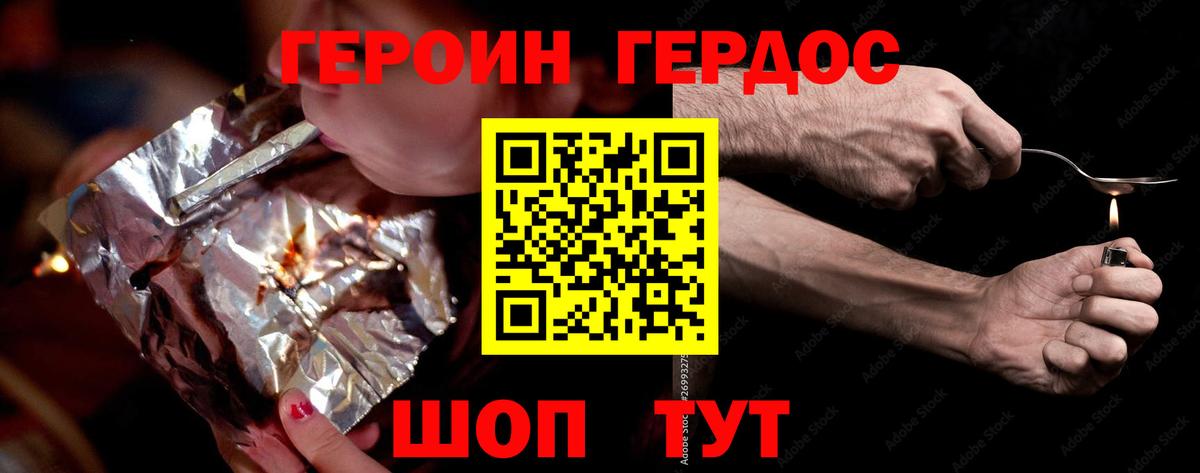 Североморск  Героин Heroin  Вход с VPN 