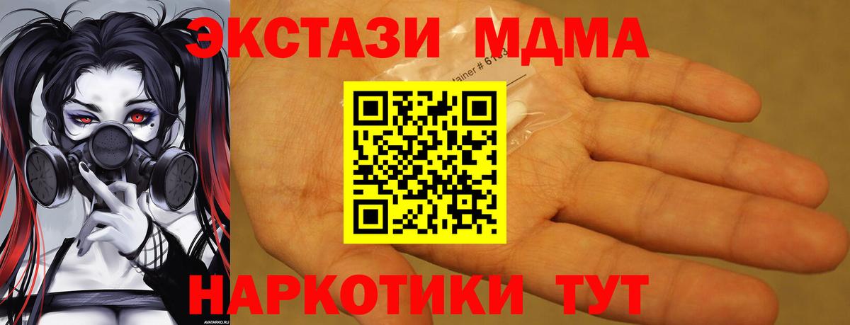 МДМА кристаллы  MDMA кристаллы  MDMA  Вход с VPN  Североморск 