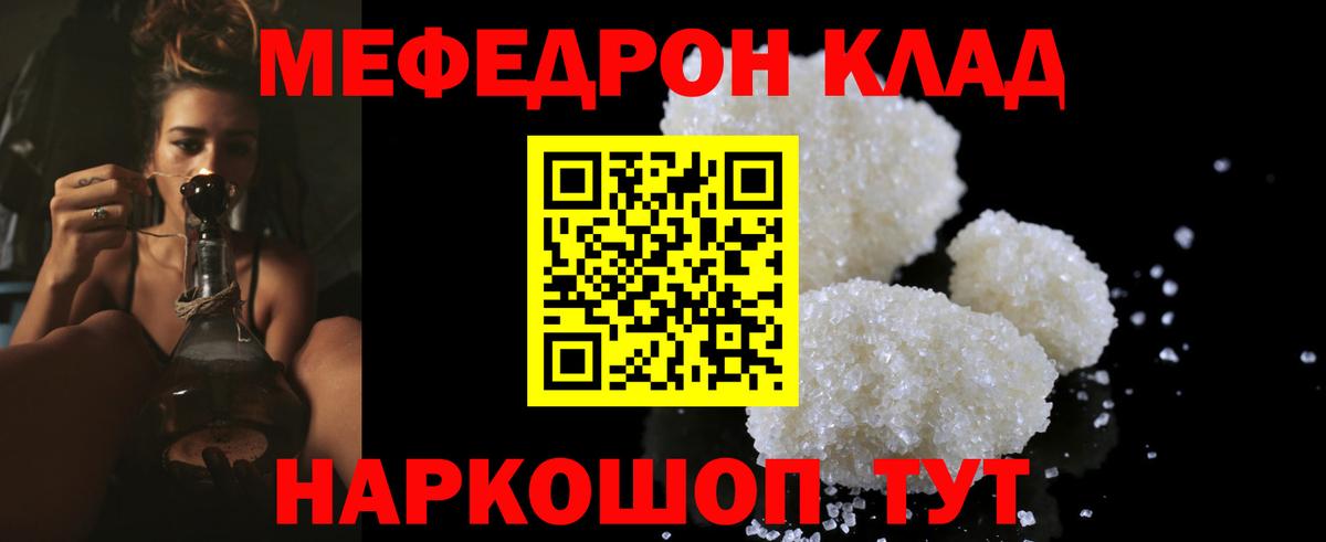 Североморск  МЯУ-МЯУ кристаллы  Меф  Мефедрон  Вход с VPN 