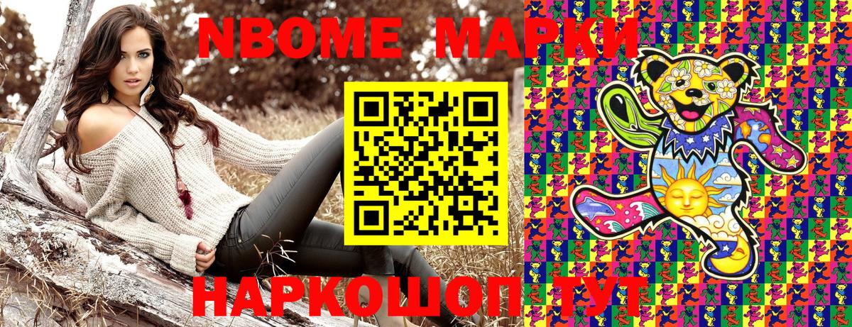 Марки N-bome 1500мкг Североморск