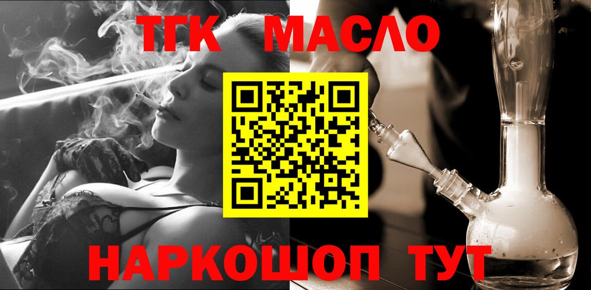 ТГК Wax  Вход с VPN  наркота  Североморск 